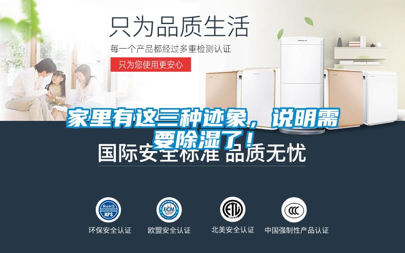家里有這三種跡象，說明需要除濕了！