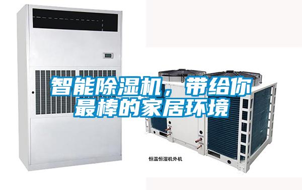 潮濕發(fā)霉惹人煩,除濕機讓你靜享干爽