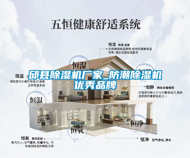 邱縣除濕機廠家_防潮除濕機優秀品牌