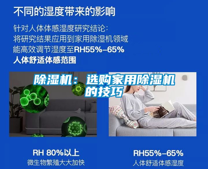 除濕機:選購家用除濕機的技巧
